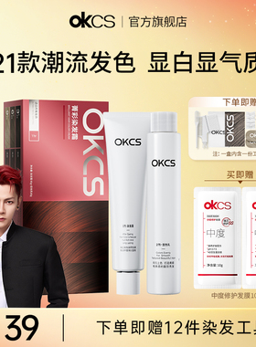 OKCS染发膏染发剂沙漠玫瑰植物纯女树莓红在家染发官方旗舰店正品