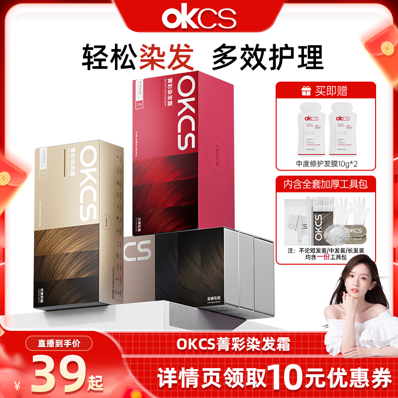 OKCS染发膏植物精华轻松染发