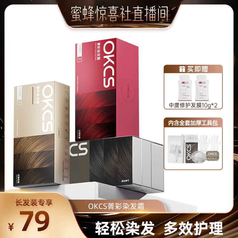OKCS染发膏苦茶色植物精粹