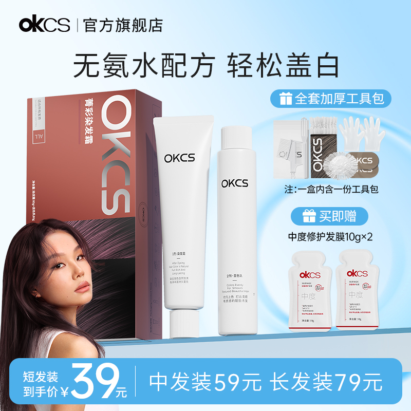 OKCS染发膏无氨水配方遮白发