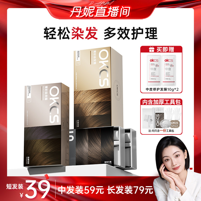 OKCS染发膏染发剂植物纯女男士图片