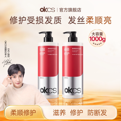 OKCS洗发水控油蓬松去屑丰盈柔顺洗发水洗发膏护发素大容量1KG
