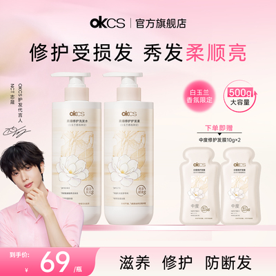 OKCS柔顺修护洗发水护发素