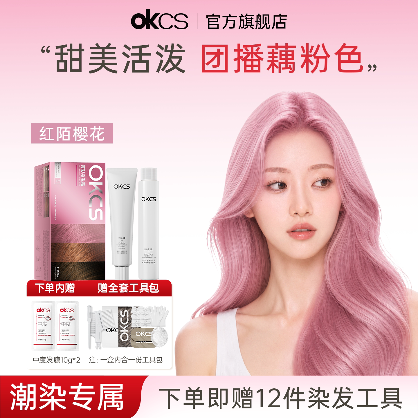 OKCS染发剂12种植物精华图片