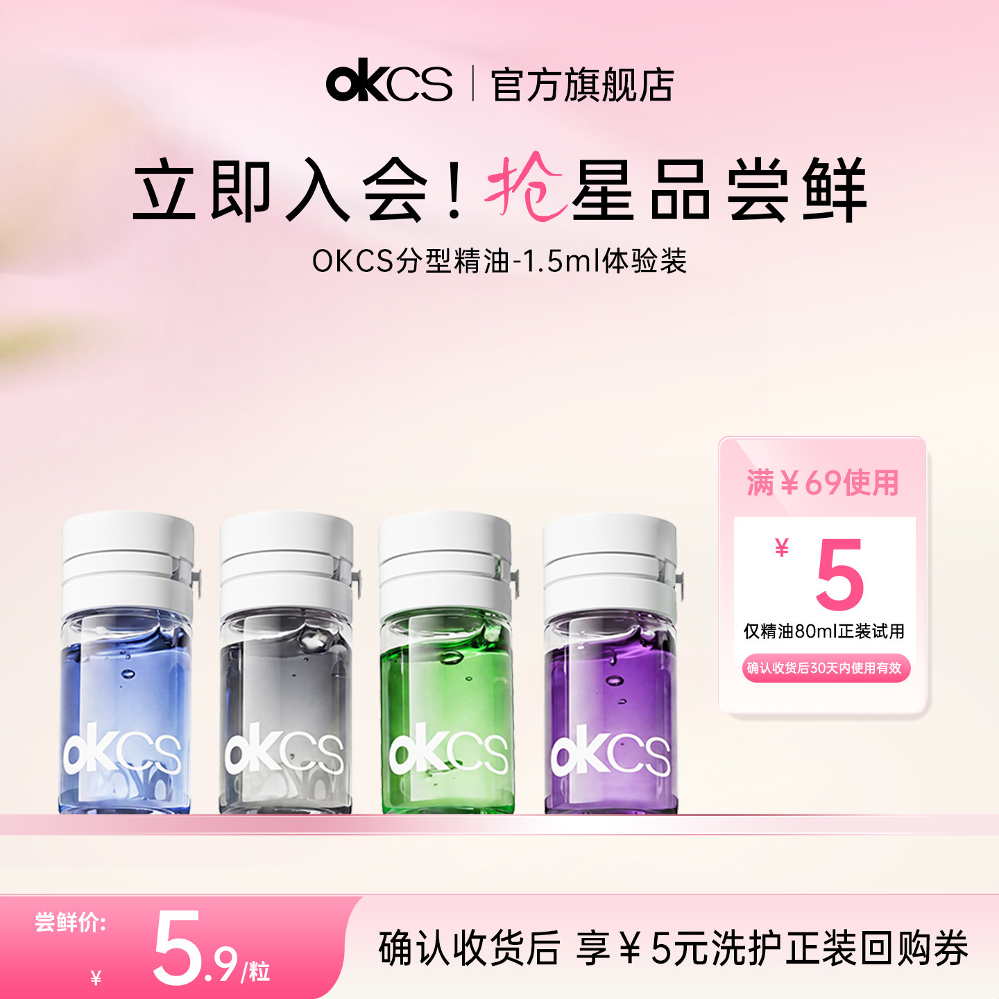 【天猫u先】OKCS分型修护护发精油1.5ml/粒图片
