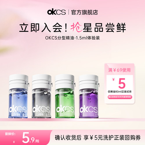 【天猫u先】OKCS分型修护护发精油1.5ml/粒