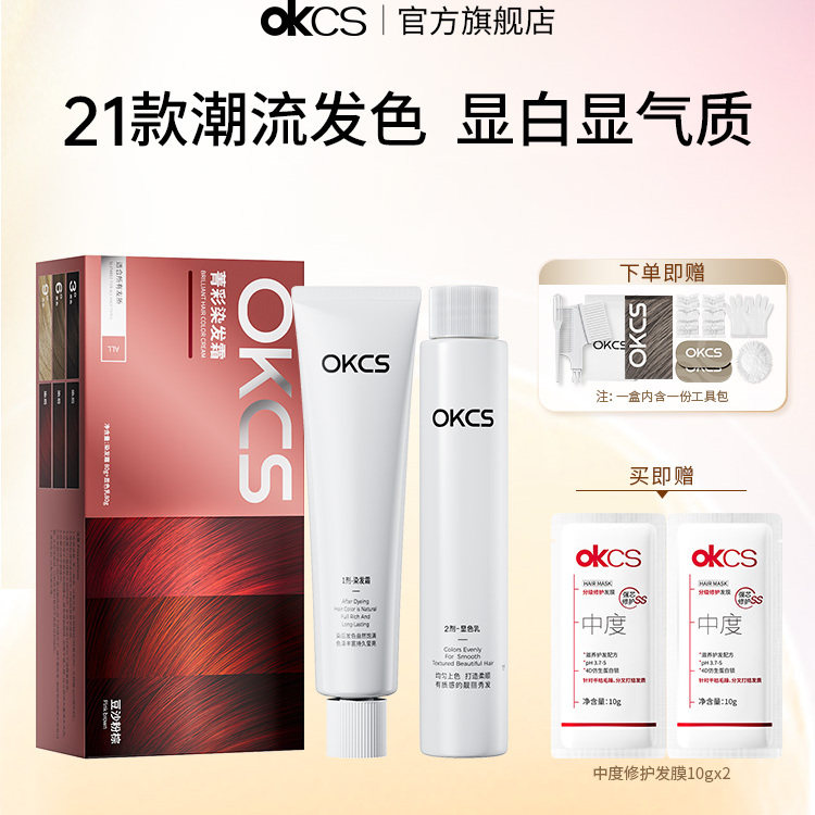 OKCS染发膏染发剂粉棕色植物精华纯自己在家染发豆沙粉棕官方正品