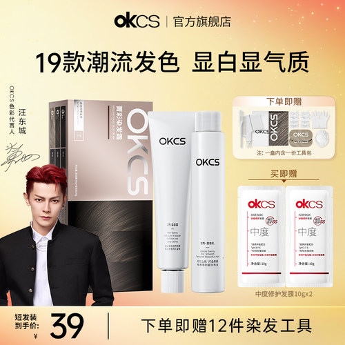 OKCS染发膏苦茶色植物精粹