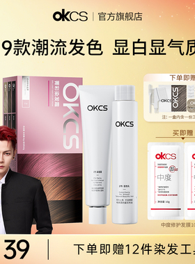 OKCS染发膏染发剂植物精华藕粉色显白发色红陌樱花在家染发正品