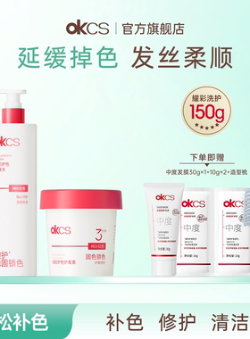 OKCS护色固色锁色补色洗发水红蓝棕粉紫色护发素延缓褪色洗头水