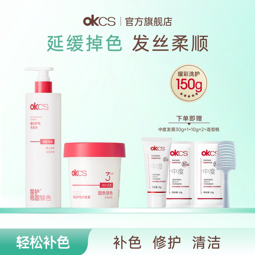 OKCS固色去黄洗发水锁色修护
