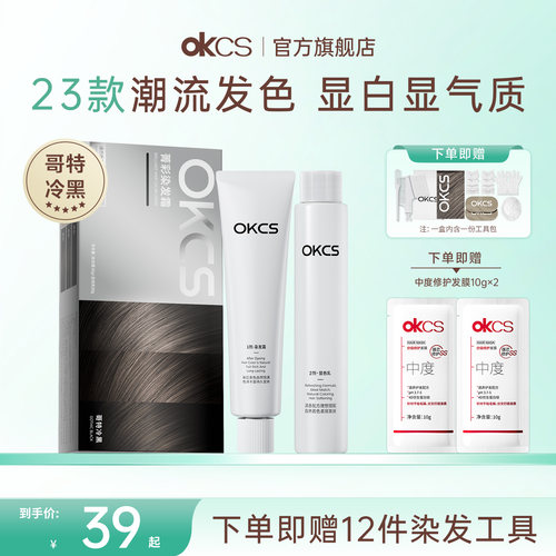 OKCS染发剂12种植物精华