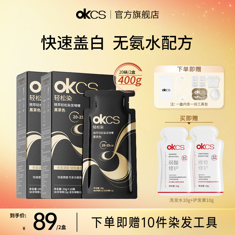 OKCS轻松染发啫喱X2盒女男士染发剂染发膏遮白发黑茶色黑色正品,美发护发/假发,盖白,淘宝优惠券,粉丝福利购,淘宝优惠卷