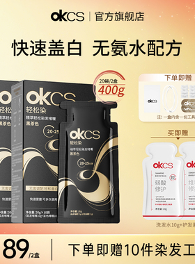 OKCS轻松染发啫喱X2盒女男士染发剂染发膏遮白发黑茶色黑色正品