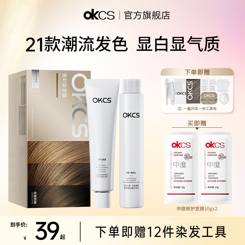OKCS染发膏棕色染发剂植物纯咖啡色伦敦奶咖自己在家染发官方正品