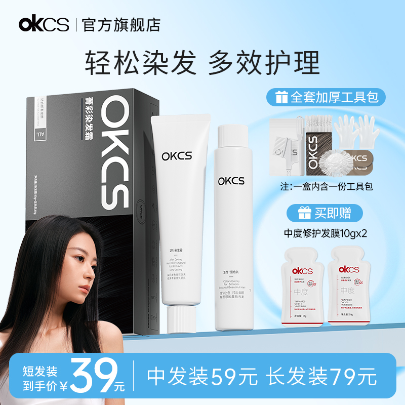 OKCS染发膏无氨水配方遮白发