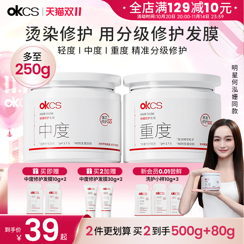 OKCS分级修护发膜护发素女柔顺顺滑补水改善染烫损伤毛躁干枯正品