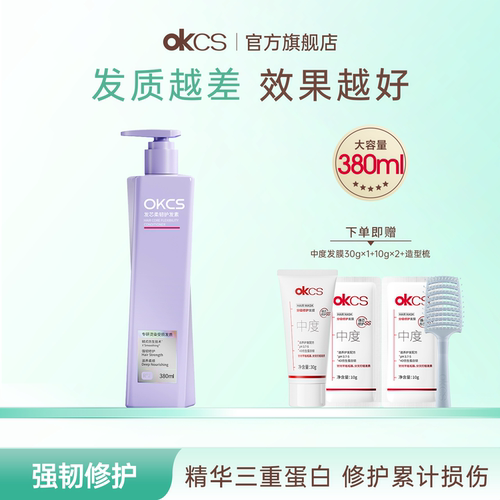 okcs护发素发膜OKCS新品