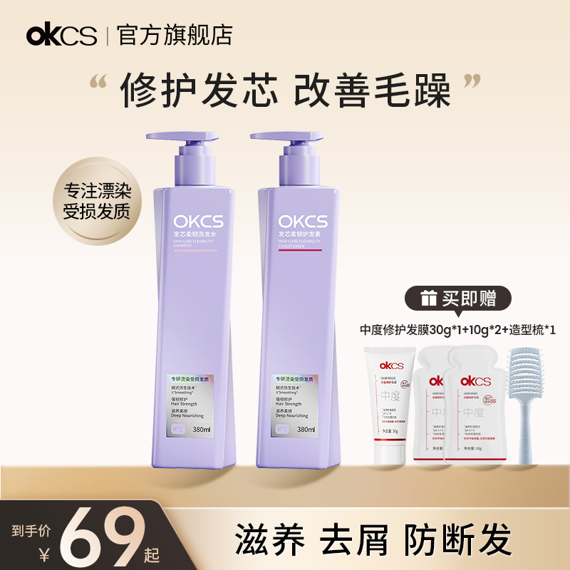 okcs洗护套装新品上市