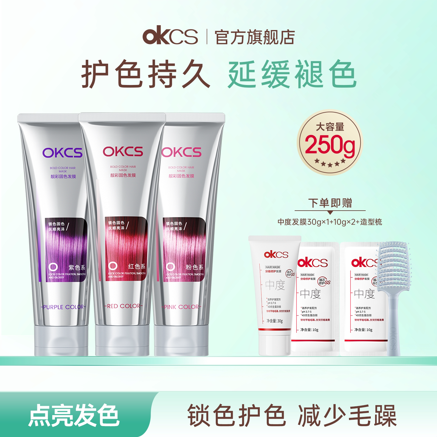 OKCS护色专用发膜250g染后锁色护色专用延缓褪色官方旗舰店正品图片