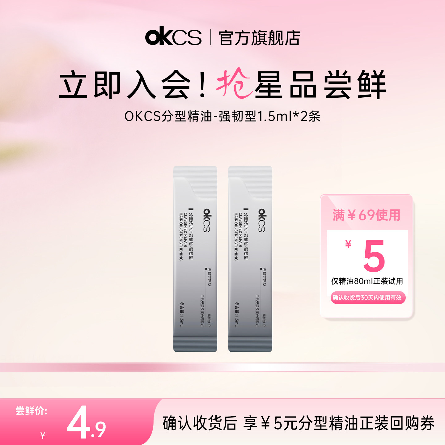 【天猫u先】OKCS分型修护护发精油强韧型1.5ml*2条图片