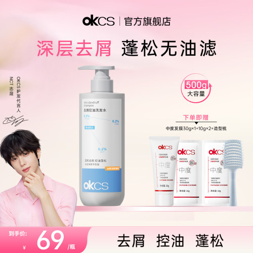 OKCS二硫化硒水杨酸控油清洁去屑防断发洗发水男女士正品官方品牌