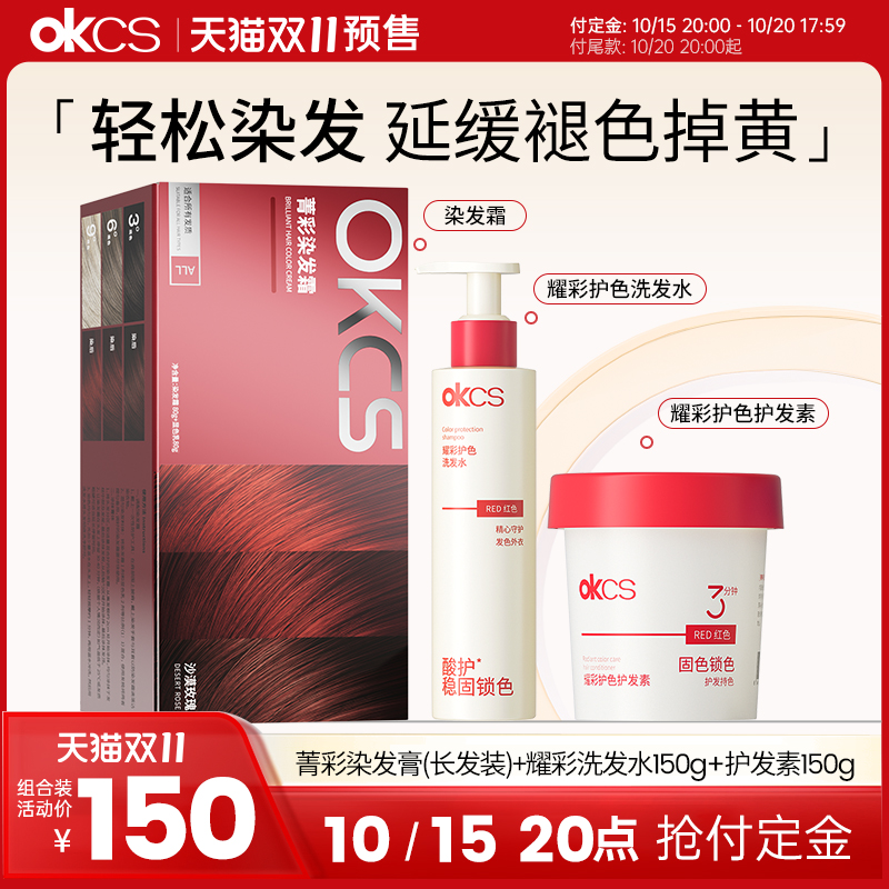 OKCS固色去黄洗发水锁色修护