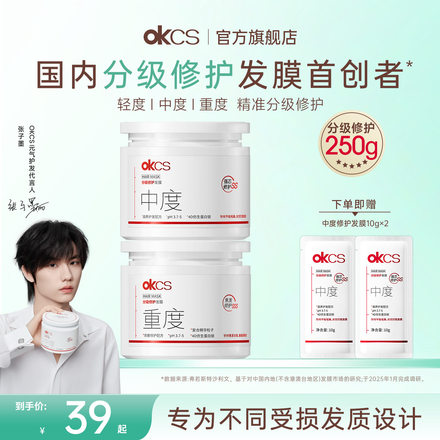 OKCS分级修护发膜护发素女柔顺顺滑补水改善染烫损伤毛躁干枯正品