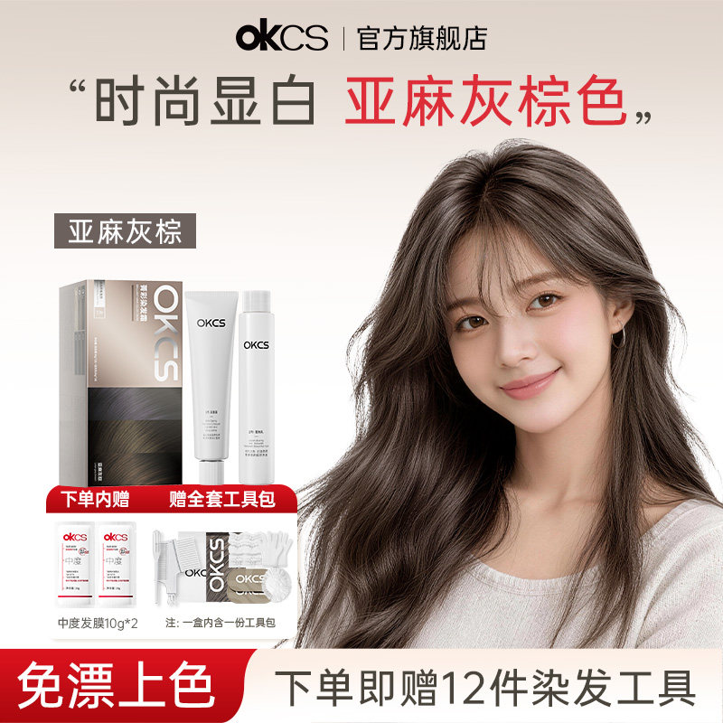 OKCS染发膏染发剂植物纯亚麻灰棕在家染发亚麻色女男士官方正品图片
