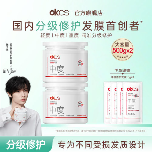 烫染修护，用OKCS分级修护发膜！