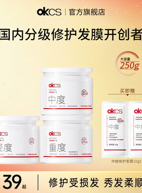 OKCS分级修护发膜护发素女柔顺顺滑补水改善染烫损伤毛躁干枯正品