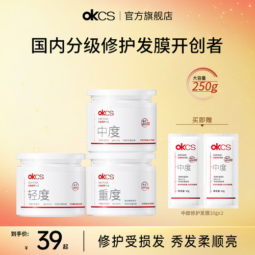 烫染修护，用OKCS分级修护发膜！