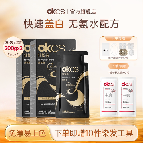 OKCS轻松染无氨水不刺激染发啫喱