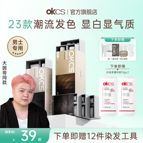 OKCS染发膏2026男士专用23款发色