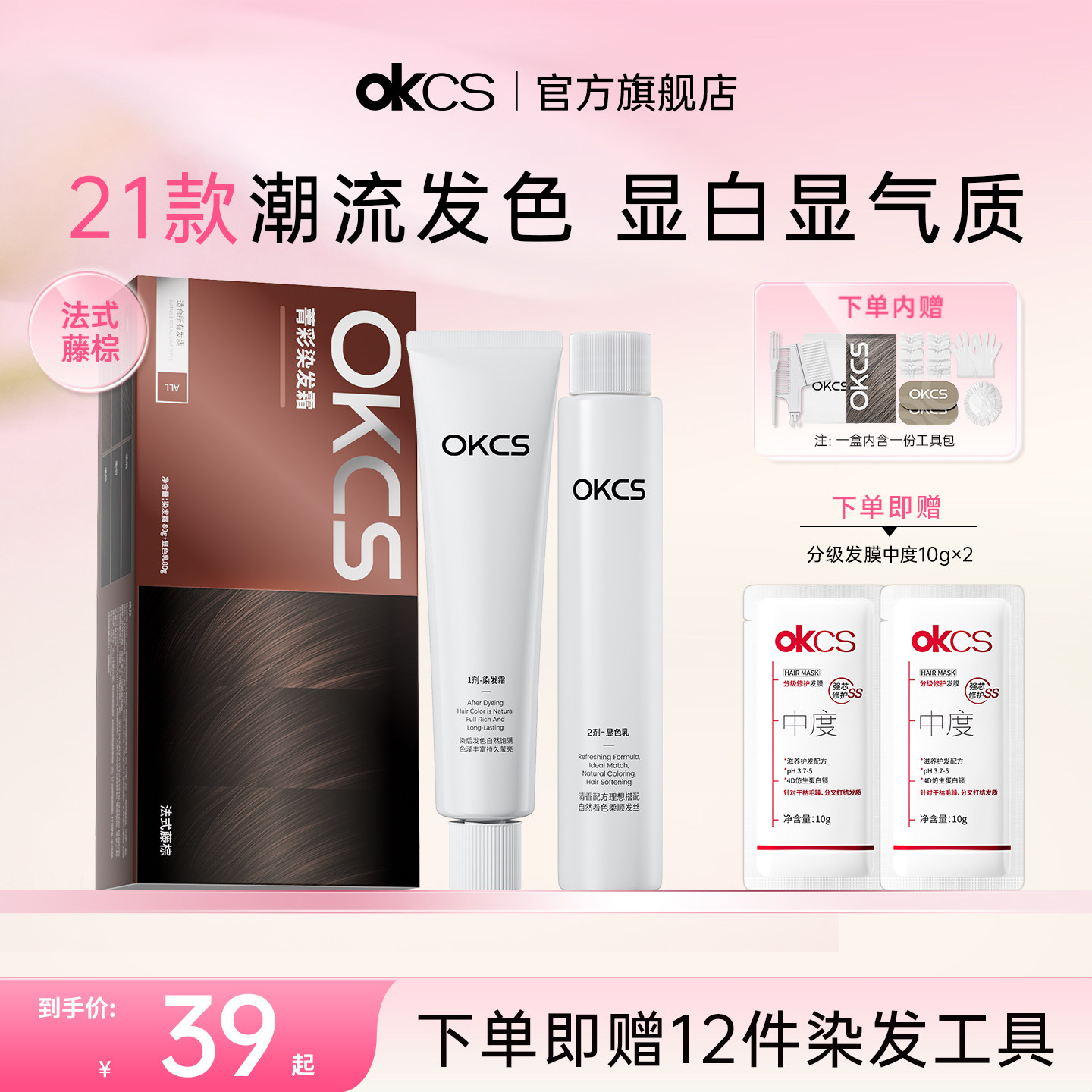 OKCS染发膏染发剂植物精华黑色栗棕遮白发法式藤棕染头膏官方正品