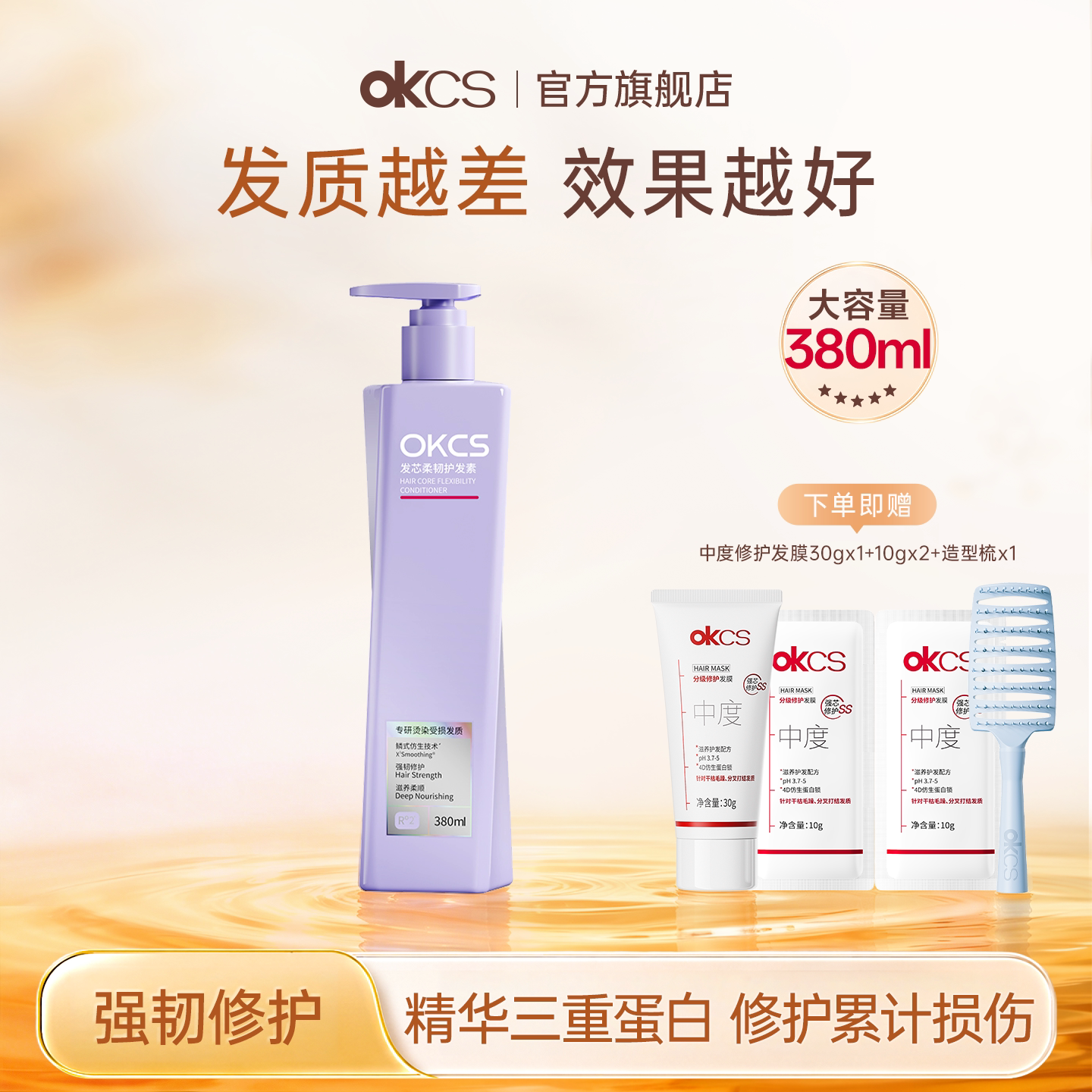 OKCS护发素干枯修护烫染毛躁柔顺补水顺滑防断发发膜女官方旗舰店