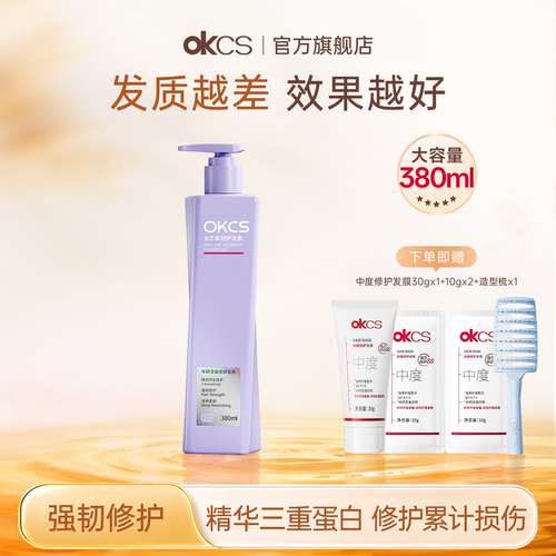 okcs护发素发膜OKCS新品