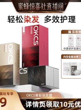 【蜜蜂惊喜社】OKCS染发膏染发剂植物自己在家染发