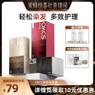 【蜜蜂惊喜社】OKCS染发膏染发剂植物自己在家染发