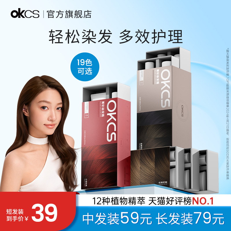 OKCS染发膏植物纯亚麻灰棕染膏