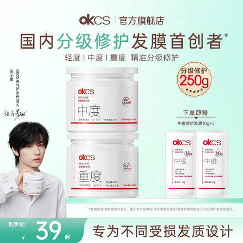专为不同受损发质设计分级发膜！