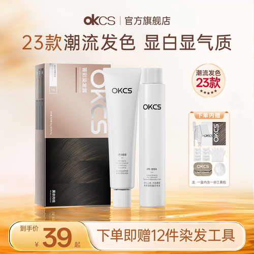 OKCS染发膏在家染发显白发色