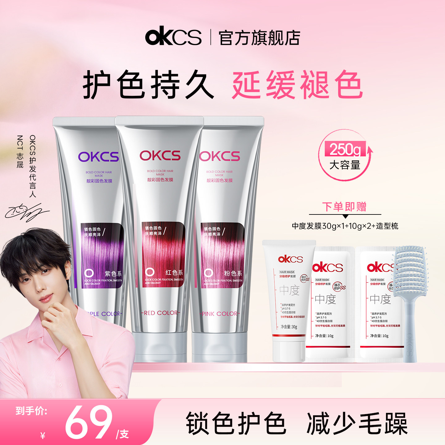 OKCS护色专用发膜250g染后锁色护色专用延缓褪色官方旗舰店正品