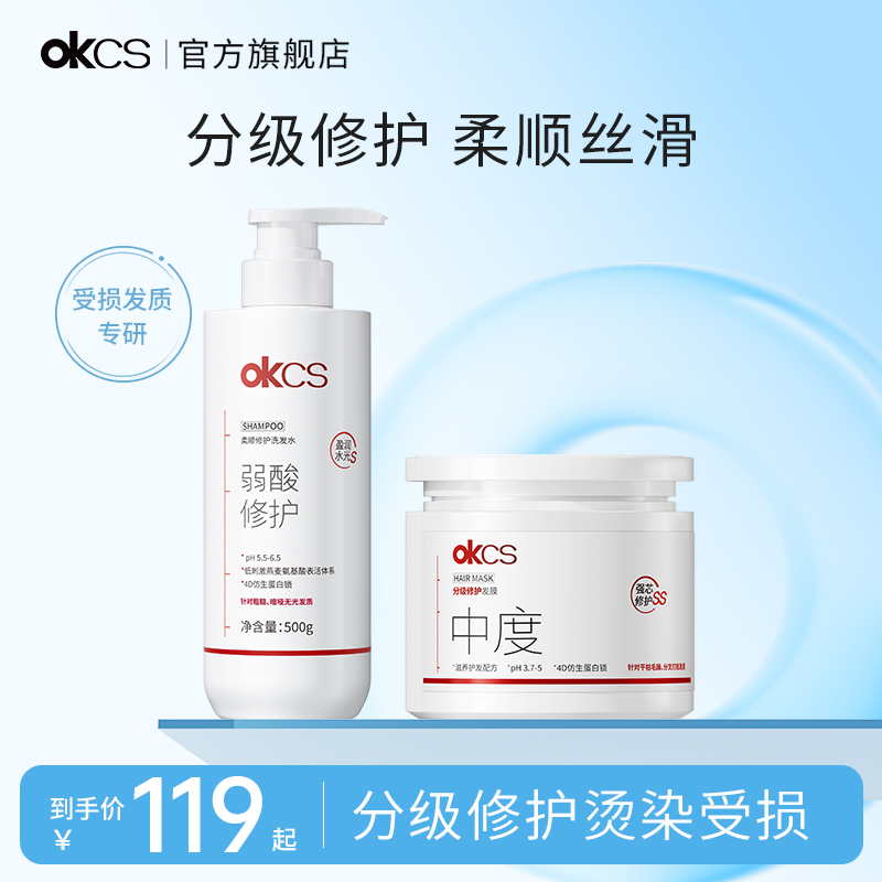 OKCS柔顺修护洗发水护发素