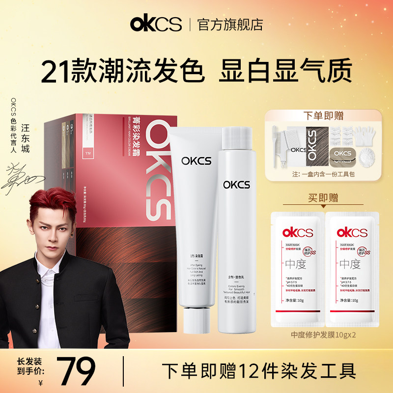 OKCS染发膏长发装染发剂植物纯树莓红显白沙漠玫瑰女自己在家染发,美发护发/假发,彩染,淘宝优惠券,粉丝福利购,淘宝优惠卷