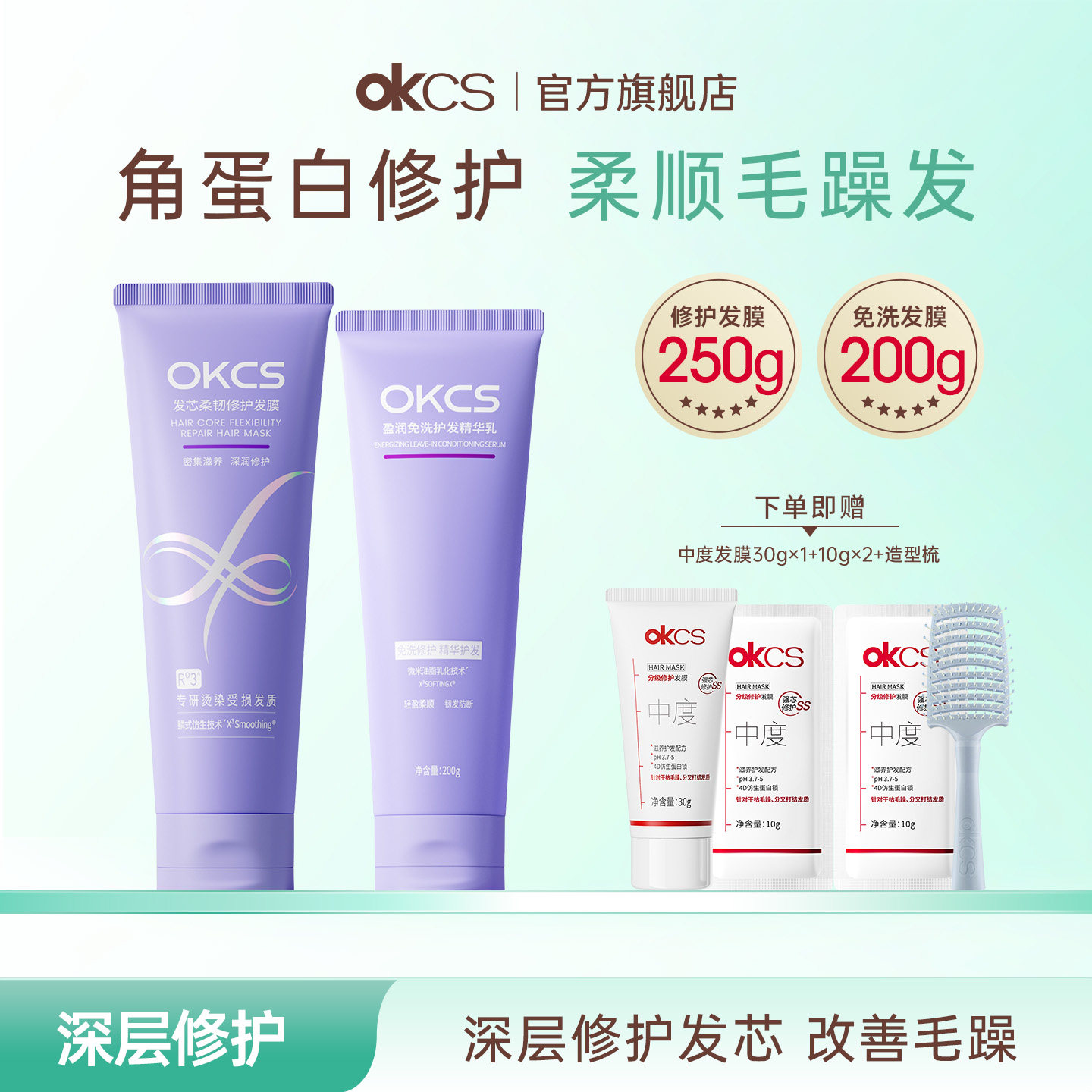 OKCS免洗精华乳角蛋白发膜烫染修护干枯毛躁护发素官方旗舰店正品