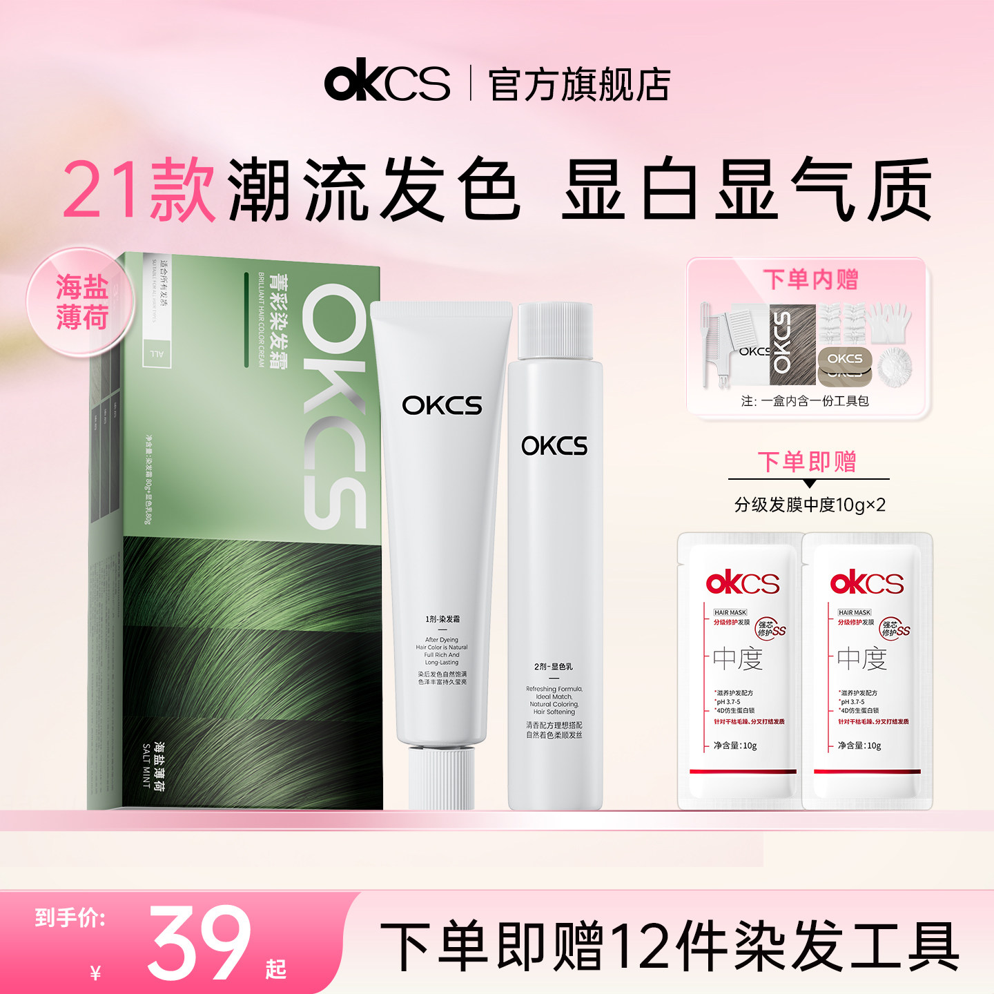 OKCS染发膏青棕色染发剂染发膏植物精华女男士染头膏冷棕海盐薄荷
