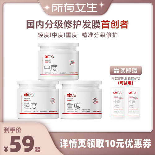 烫染修护，用OKCS分级修护发膜！