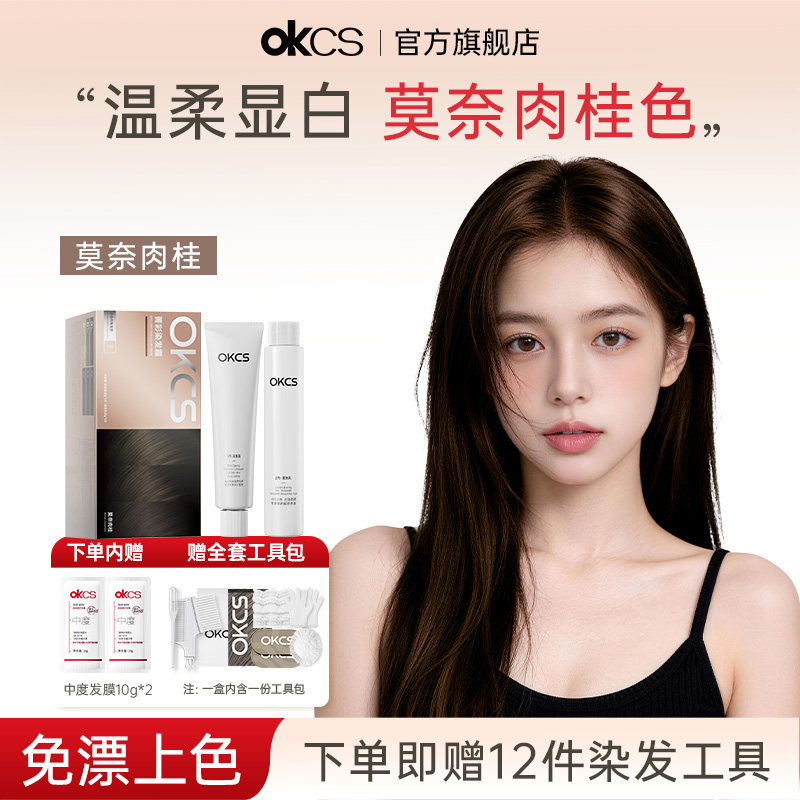 OKCS染发膏苦茶色植物精粹图片