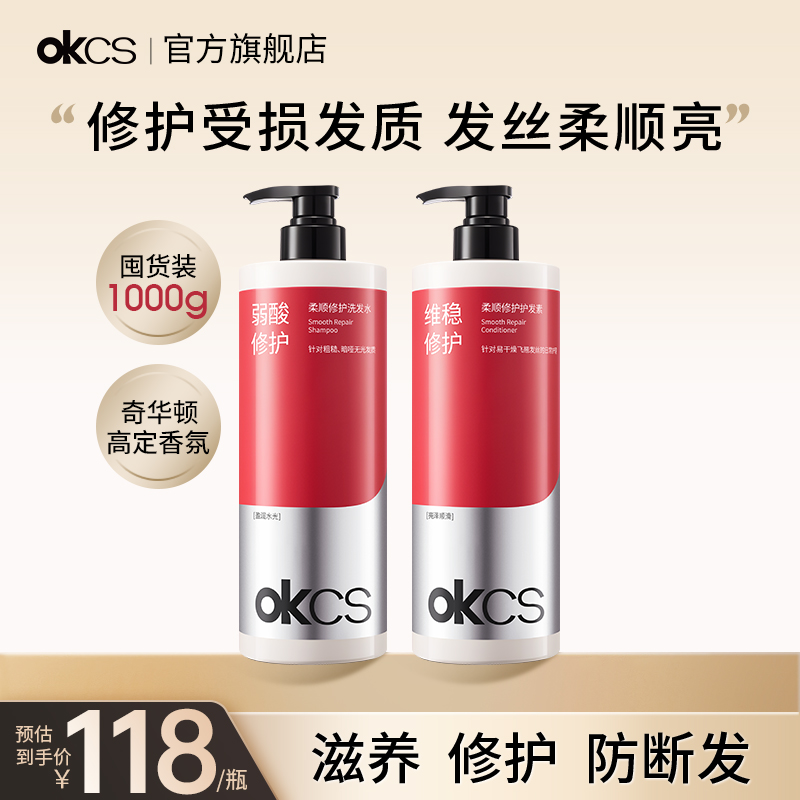 OKCS洗发水控油蓬松去屑丰盈柔顺洗发水洗发膏护发素大容量1KG